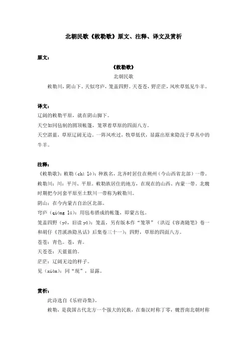 北朝民歌《敕勒歌》原文、注释、译文及赏析
