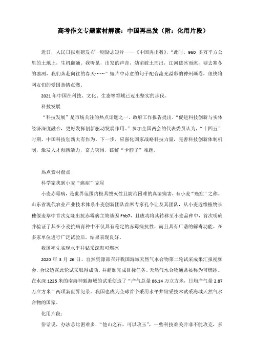 高考作文专题素材解读：中国再出发(附：化用片段)
