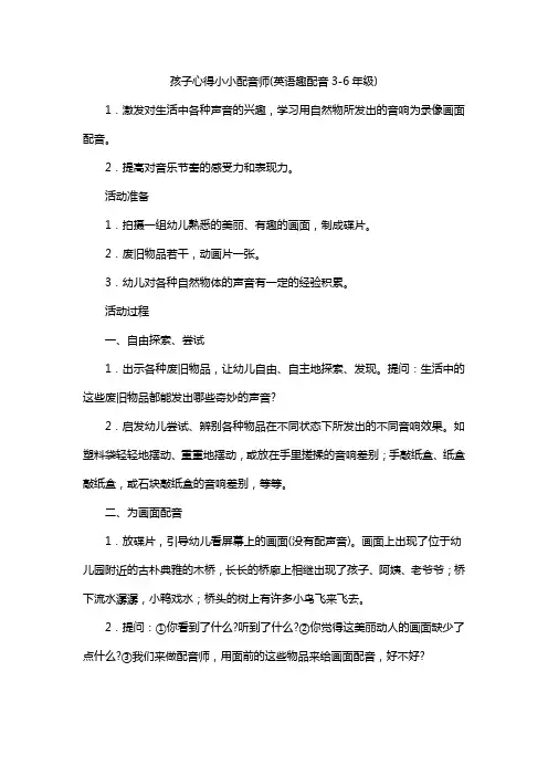 孩子心得小小配音师(英语趣配音3-6年级)
