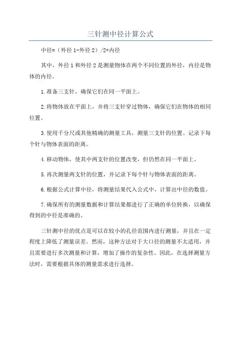 三针测中径计算公式