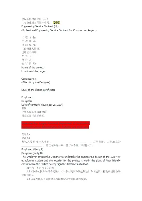 建设工程设计合同(中英文对照版)