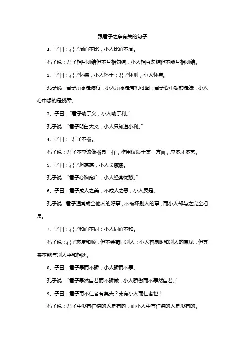 跟君子之争有关的句子