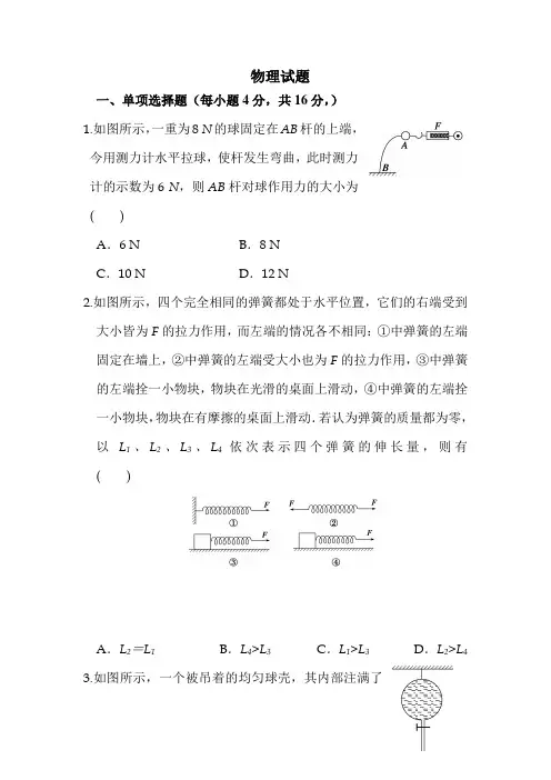 高三物理上册周测考试试题4