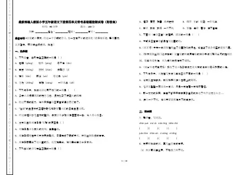 最新部编人教版小学五年级语文下册第四单元常考易错题检测试卷(附答案)