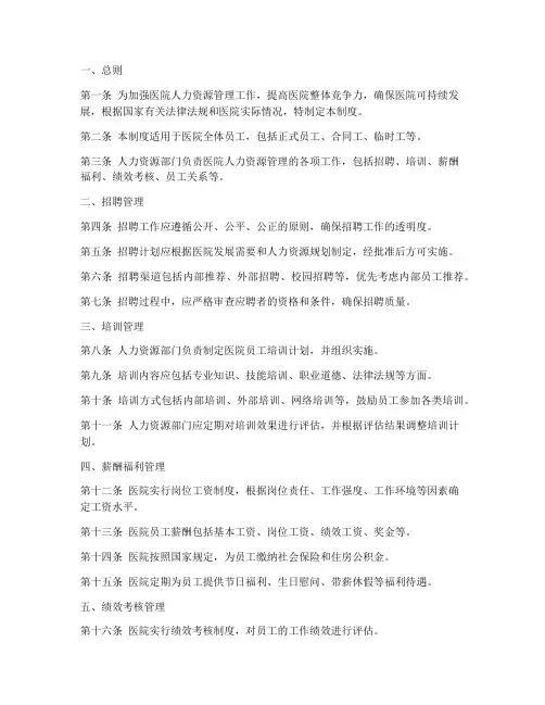 医院人力资源部门管理制度