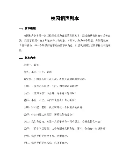 校园相声剧本