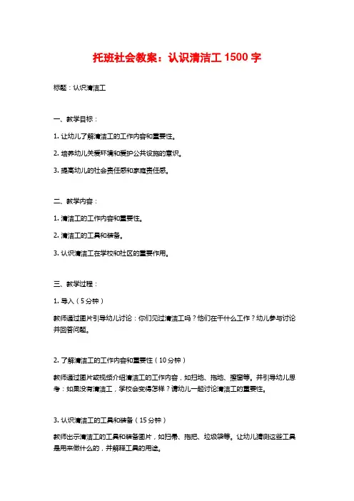 托班社会教案：认识清洁工