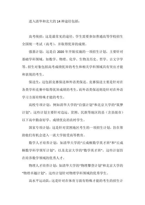 进入清北的14种途径
