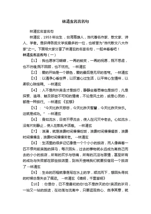 林清玄名言名句