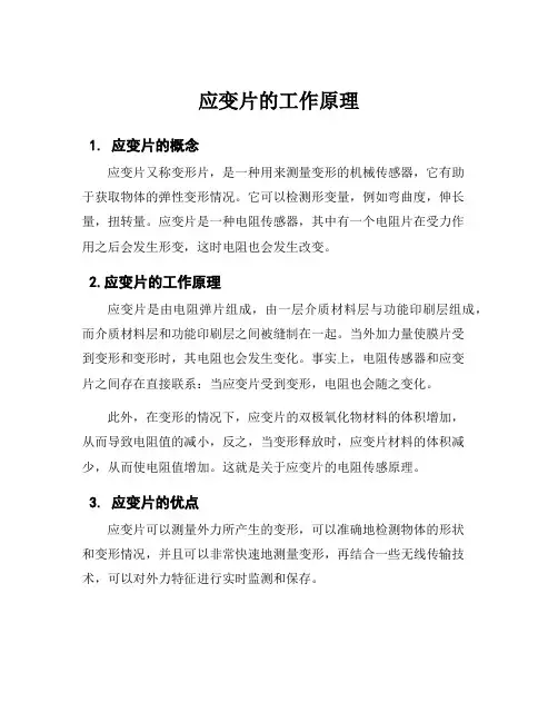 应变片的工作原理