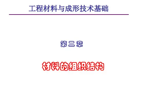 2第四节 铁碳合金相图