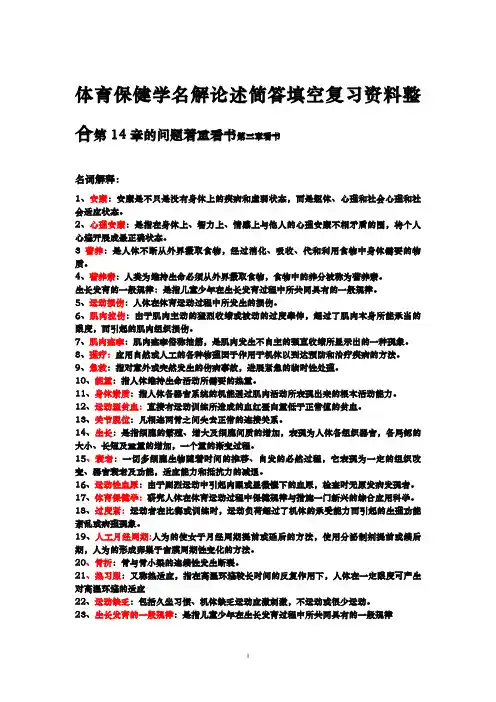 超全!天津市专升本运动康复专业体育保健学复习资料综合