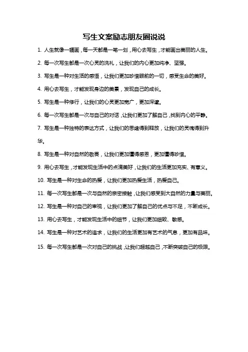 写生文案励志朋友圈说说