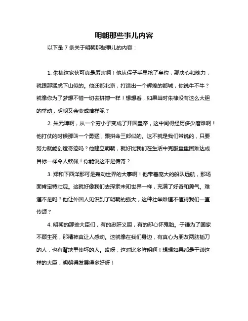 明朝那些事儿内容