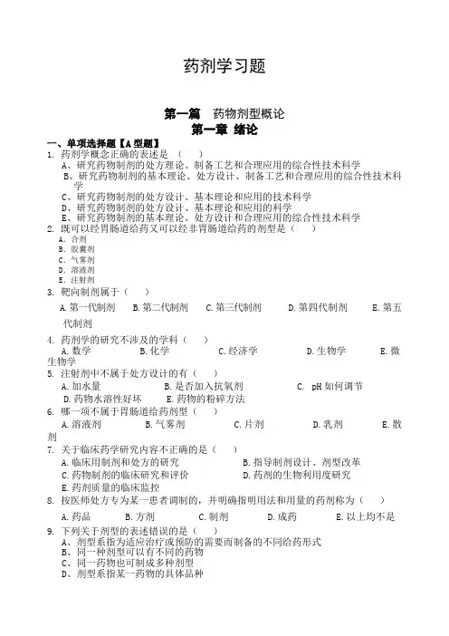 药剂学》试题及答案