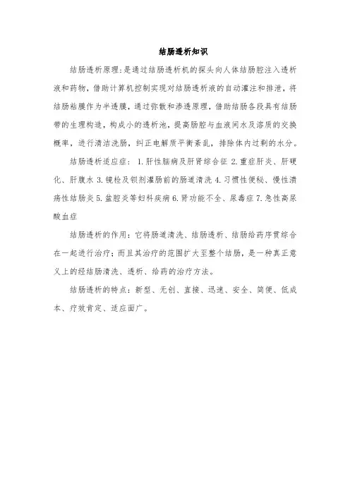 结肠透析知识