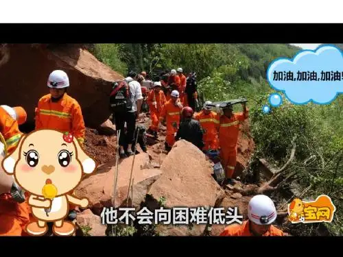 41遇到困难的时候课件
