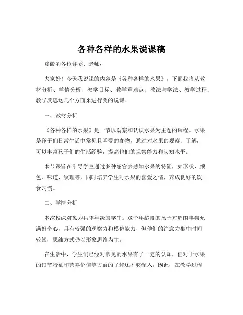 各种各样的水果说课稿
