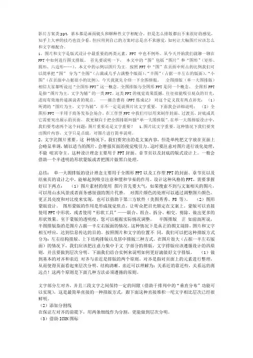 PPT怎么设计能图文结合的很好,简洁大方ppt