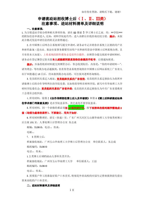 申请流动站招收博士后Ⅰ、Ⅱ、Ⅲ类