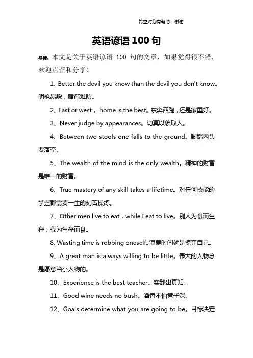 英语谚语100句