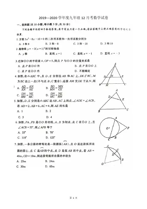2019---2020学年度硚口区九年级12月考数学试卷
