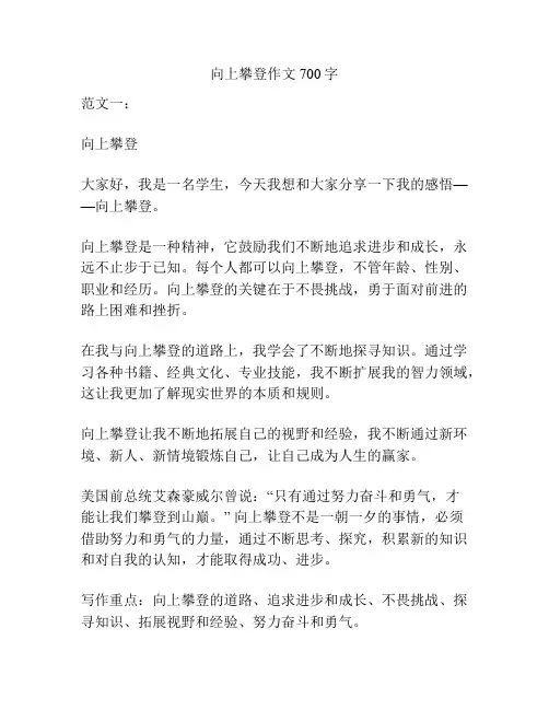 向上攀登作文700字