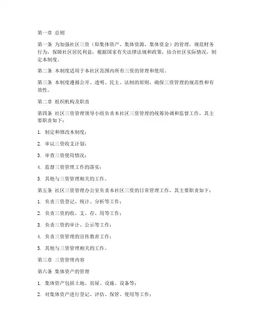 社区三资财务管理制度