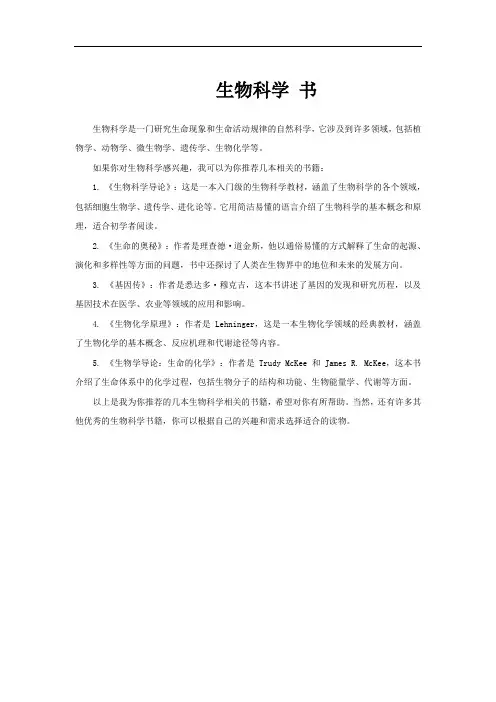 生物科学 书