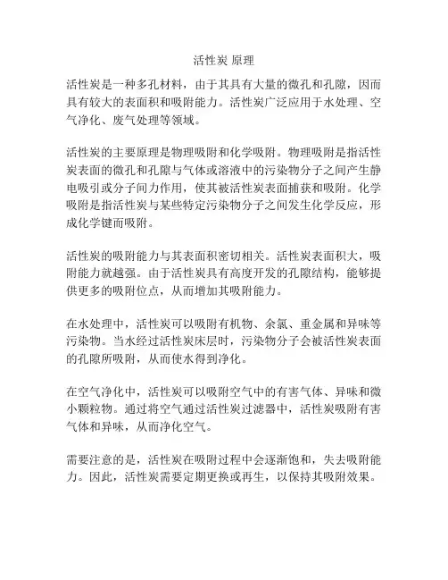 活性炭 原理