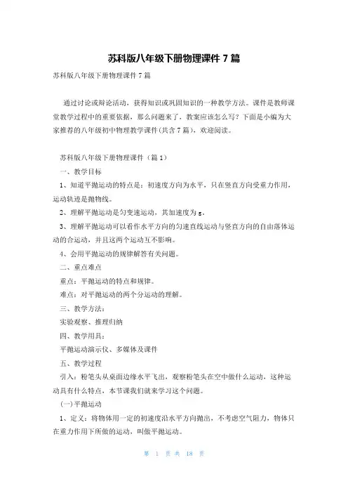 苏科版八年级下册物理课件7篇