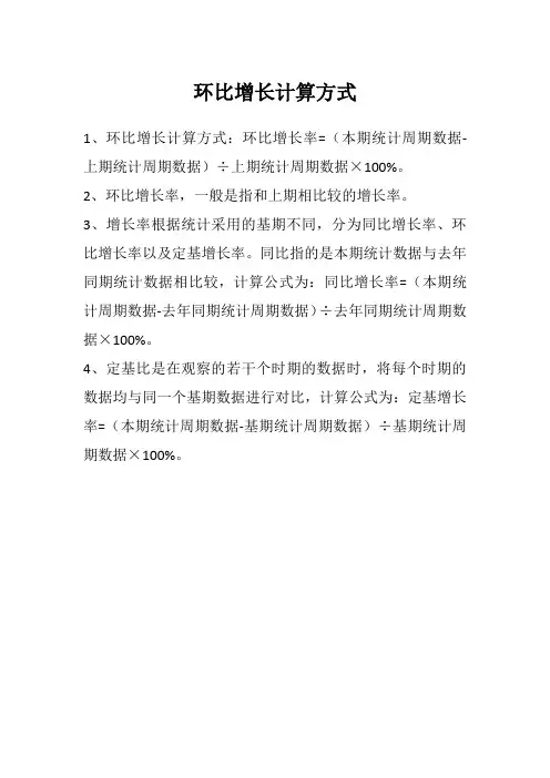 环比增长计算方式