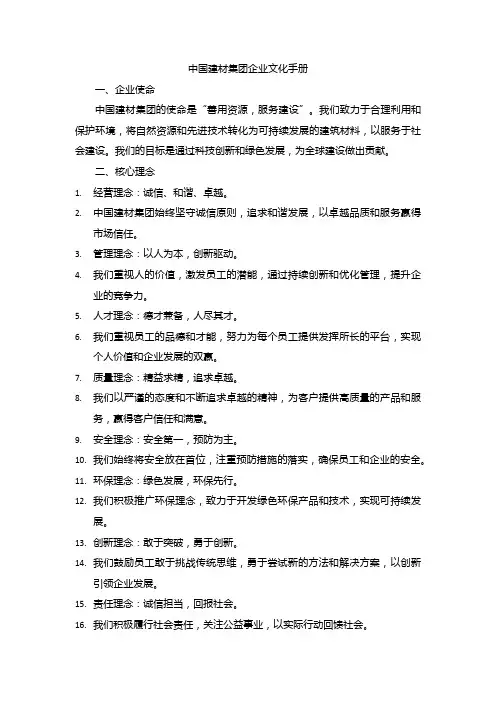 中国建材集团企业文化手册