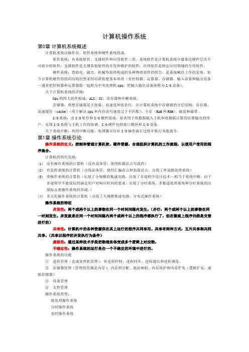 操作系统知识点复习总结