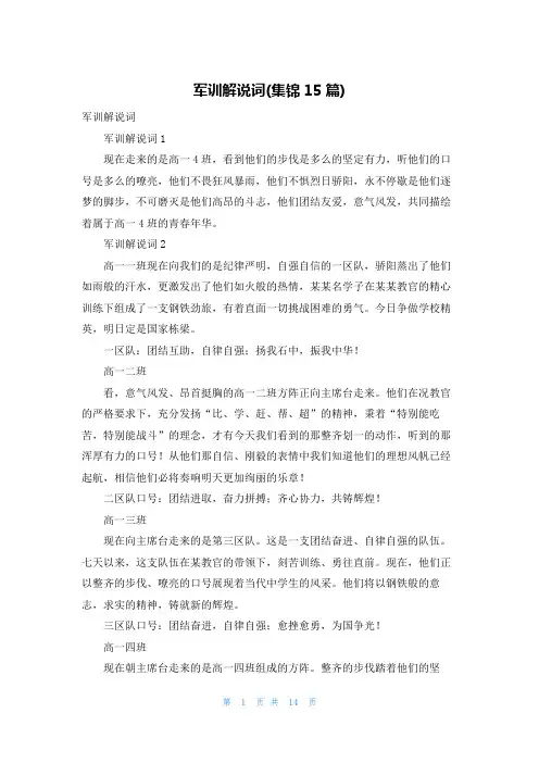军训解说词(集锦15篇)