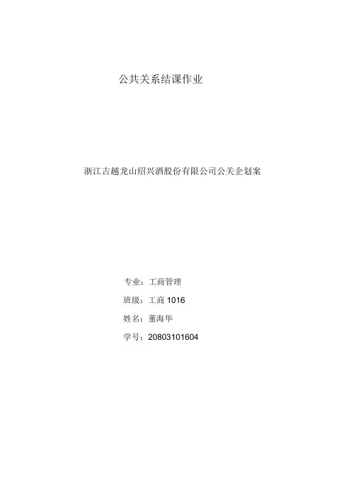 古越龙山关公企划案