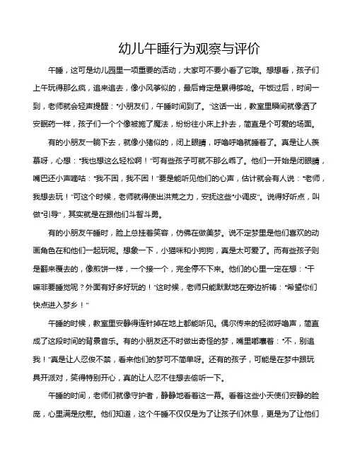 幼儿午睡行为观察与评价