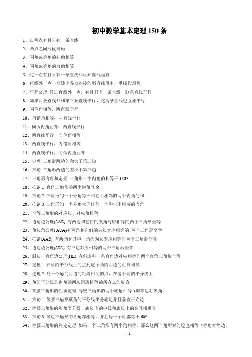 初中数学基本定理150条