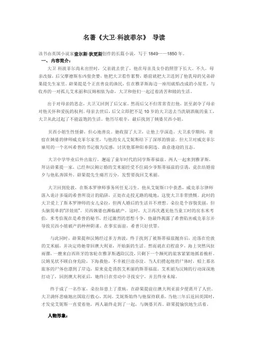 名著《大卫.科波菲尔》导读