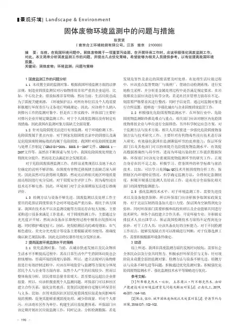 固体废物环境监测中的问题与措施