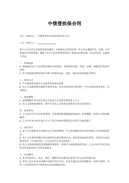 中债登担保合同