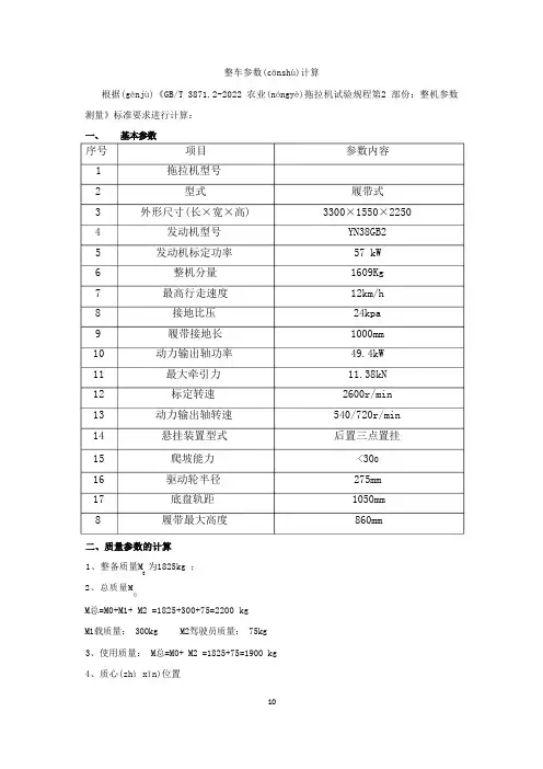 履带车辆设计计算说明(共20页)