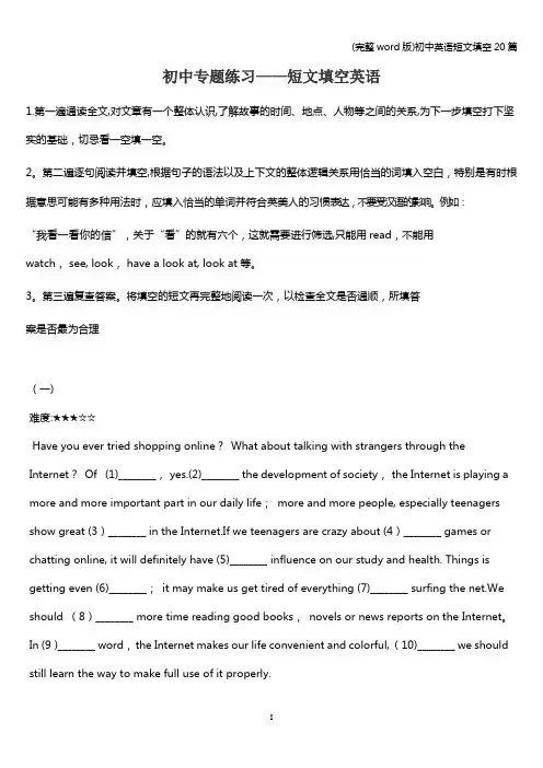 (完整word版)初中英语短文填空20篇