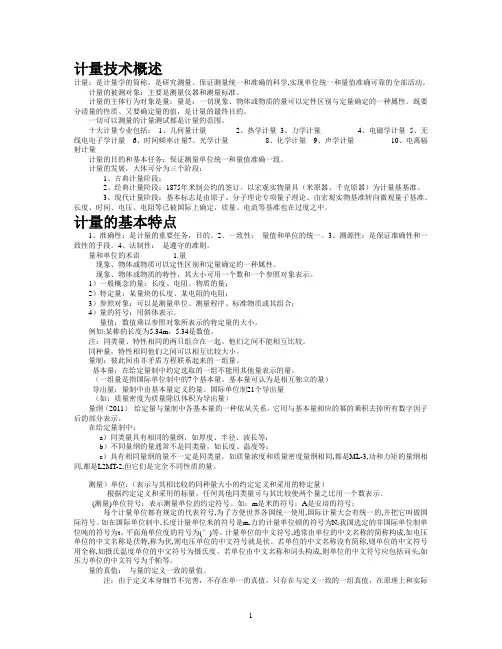 计量基础知识