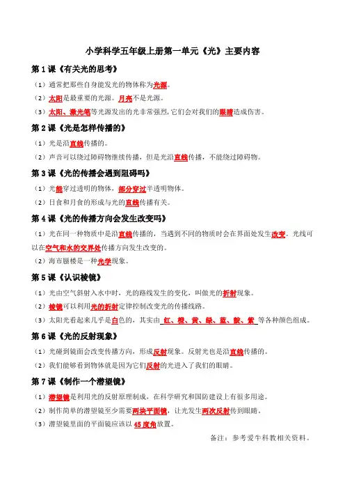 2022-2023学年教科版五年级科学上册期末复习资料