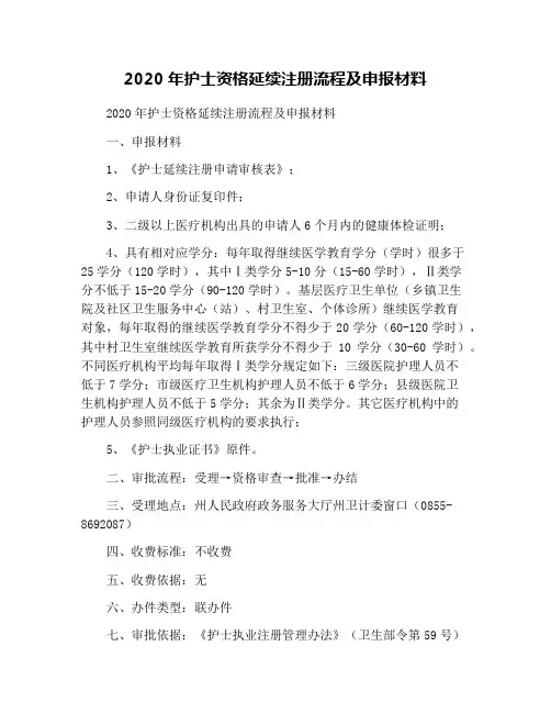 2020年护士资格延续注册流程及申报材料