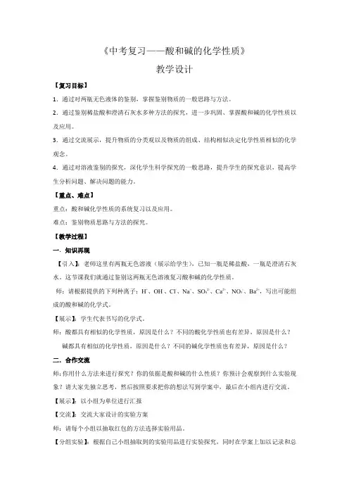 初中化学_中考复习——酸和碱的化学性质教学设计学情分析教材分析课后反思