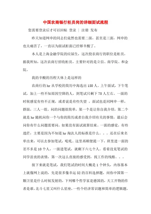 中国农商银行柜员岗的详细面试流程