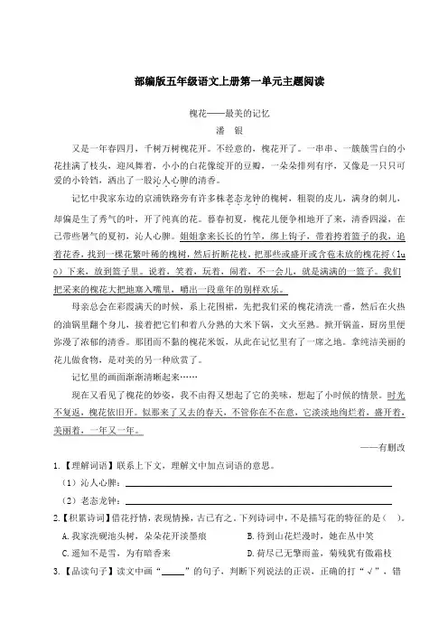 部编版五年级语文上册第一单元主题阅读 附答案