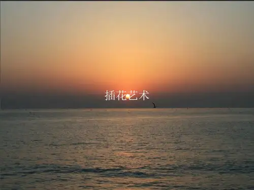 插花艺术PPT模板讲义